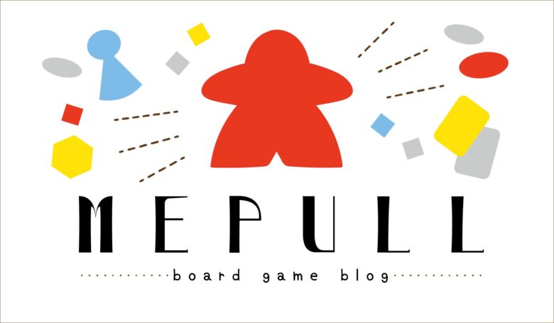 Me Pull | ハジケル系、ボドゲなブログ